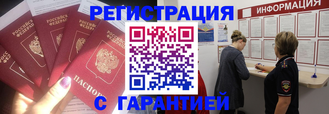 прописка гарантия в Люберцах