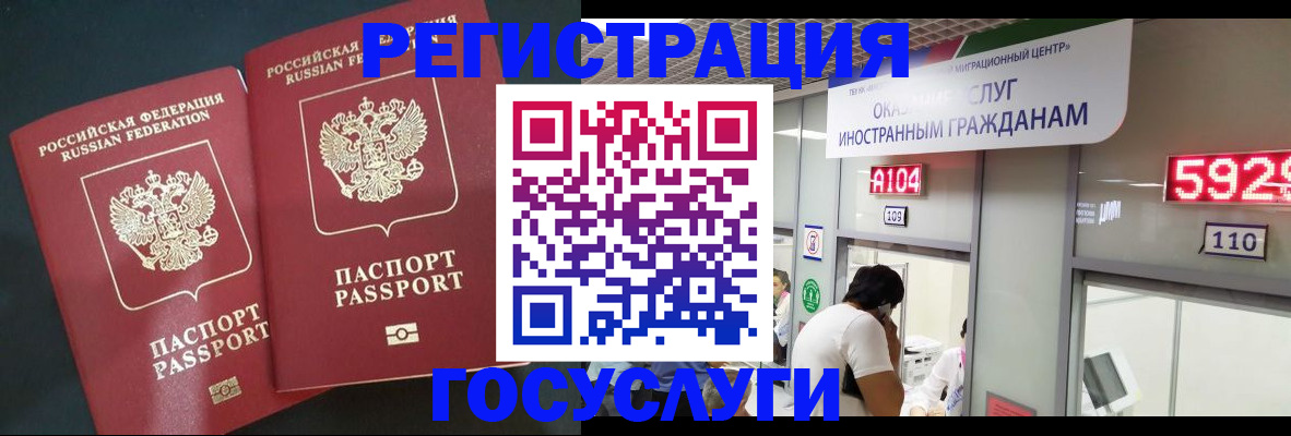 временная регистрация купить в Люберцах