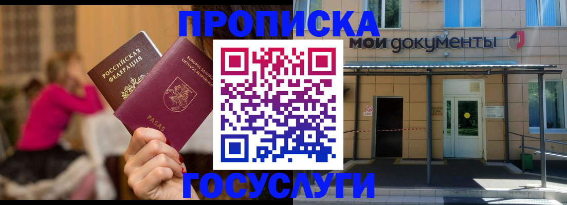временная регистрация гарантия в Люберцах