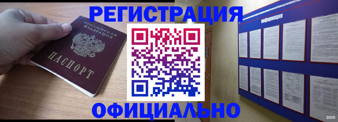 временная регистрация для школы в Люберцах