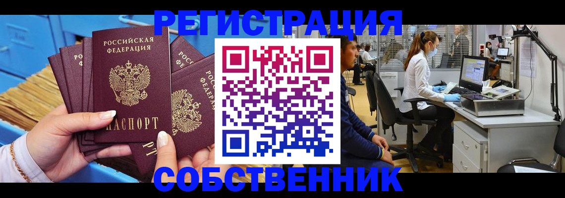 временная регистрация гарантия в Люберцах