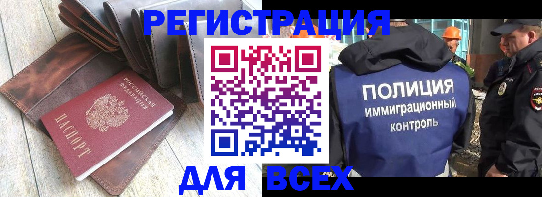 временная регистрация купить в Люберцах